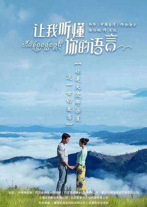 Nonton Let Me Understand Your Language (2019) Sub Indo