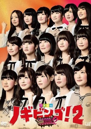 Nonton NogiBingo S02 (2014) Sub Indo