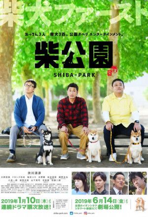 Nonton Shiba Park (2019) Sub Indo