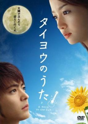 Nonton Taiyo no uta (2006) Sub Indo