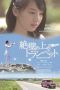 Nonton Film Trumpet on the Cliff (2016) Sub Indo