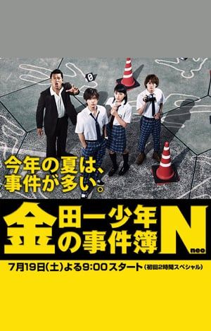 Nonton The Files of Young Kindaichi Neo (2014) Sub Indo