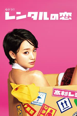 Nonton Rental Lover (2017) Sub Indo