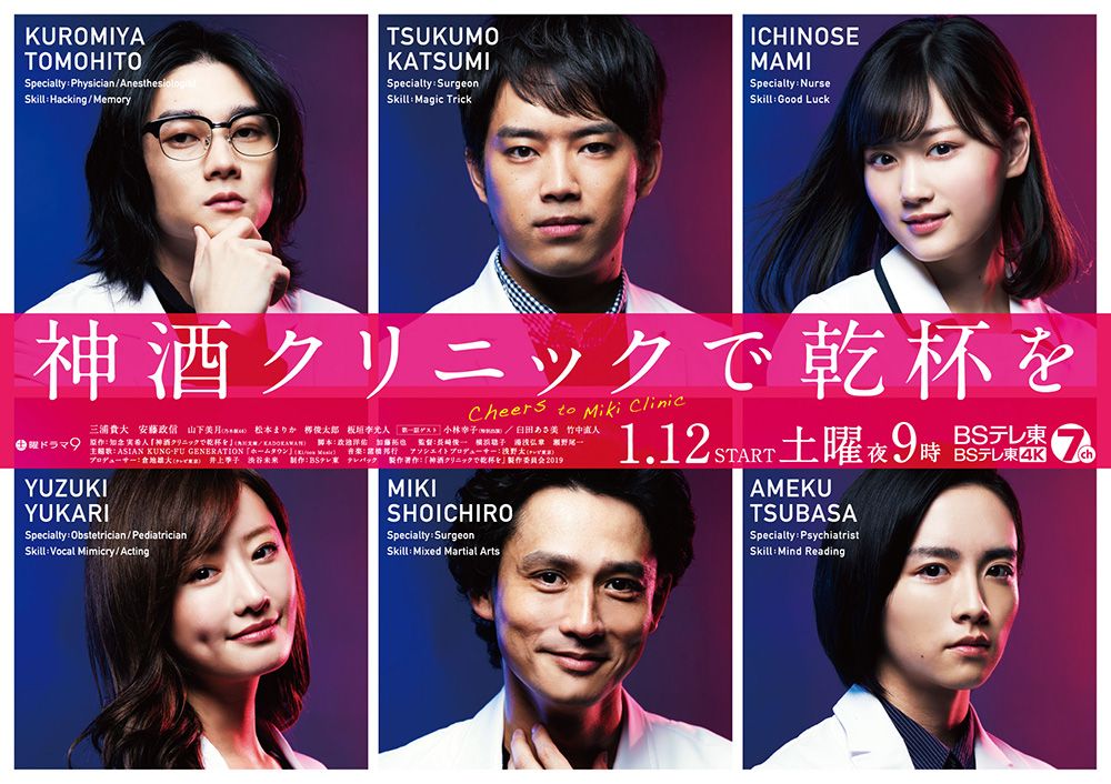 Nonton Cheers to Miki Clinic (2019) Sub Indo