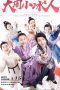 Nonton Film Cupid of Chou Dynasty (2019) Sub Indo