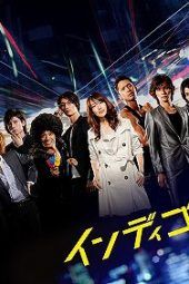 Nonton Film Indigo no Yoru (2010) Sub Indo