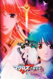 Nonton Film Macross Frontier: The Wings of Goodbye (2011) Sub Indo