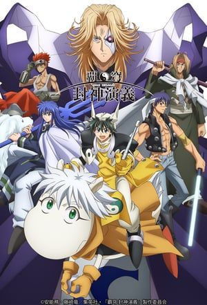 Nonton HAKYU HOSHIN ENGI (2018) Sub Indo