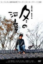 Nonton Film How Old Is the River? (1994) Sub Indo