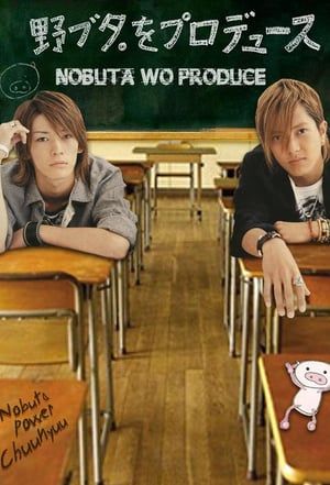 Nonton Nobuta Wo Produce / Producing Nobuta (2005) Sub Indo