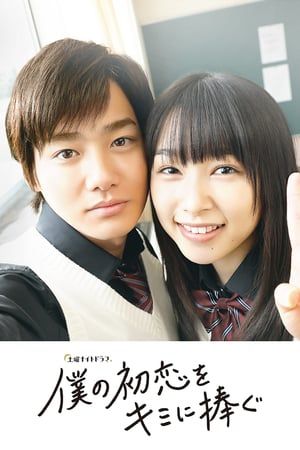 Nonton Secret Unrequited Love / I Give My First Love to You / Boku no Hatsukoi wo Kimi ni Sasagu (2019) Sub Indo