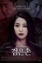 Nonton Film Black Hand (2015) Sub Indo