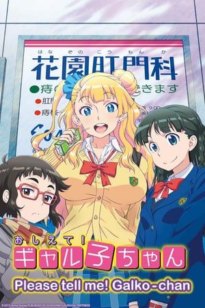 Nonton Please Tell Me! Galko-chan (2016) Sub Indo