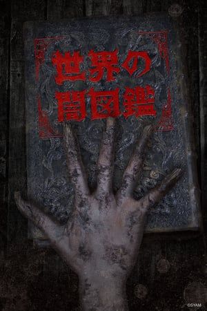 Nonton Sekai no Yami Zukan (2017) Sub Indo