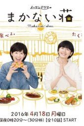 Nonton Film Makanai Sou (2016) Sub Indo