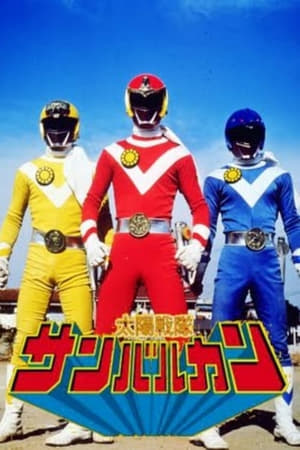 Nonton Taiyo Sentai Sun Vulcan (1982) Sub Indo