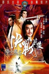 Nonton Film The Duel of the Century (1981) Sub Indo