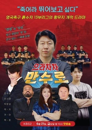 Nonton Sooro’s Rovers (2019) Sub Indo