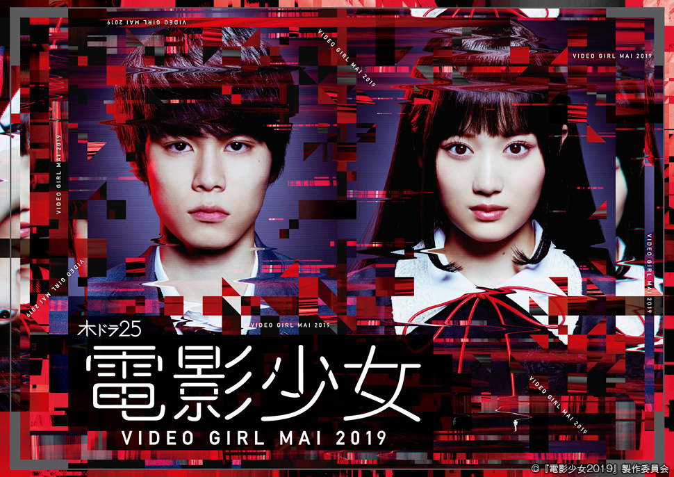 Nonton Denei Shojo: Video Girl Mai (2019) Sub Indo