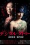 Nonton Film Digital Tattoo (2019) Sub Indo Nonton Film Digital Tattoo (2019) Sub Indo