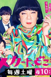 Nonton Film My Skirt, Where Dit It Go / Ore no Sukato, Doko Itta? (2019) Sub Indo