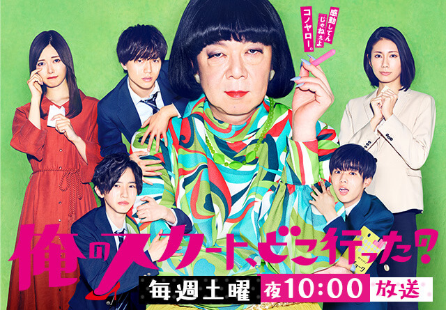 Nonton My Skirt, Where Dit It Go / Ore no Sukato, Doko Itta? (2019) Sub Indo