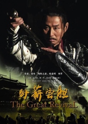 Nonton The Great Revival (2007) Sub Indo