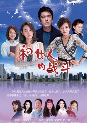 Nonton Love is the Source of Joy / Battle with Women (2019) Sub Indo