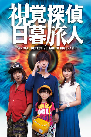 Nonton Virtual Detective Tabito Higurashi (2017) Sub Indo