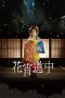 Nonton Film A Courtesan with Flowered Skin (2014) Sub Indo