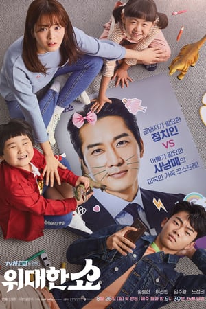 Nonton The Great Show (2019) Sub Indo