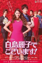 Nonton Film I Am Reiko Shiratori! (2016) Sub Indo