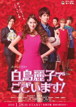 Nonton I Am Reiko Shiratori! (2016) Sub Indo