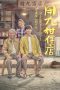 Nonton Film Yong Jiu Grocery Store (2019) Sub Indo