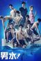 Nonton Film Swim! (2017) Sub Indo