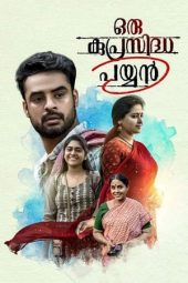 Nonton Film Oru Kuprasidha Payyan (2018) gt Sub Indo