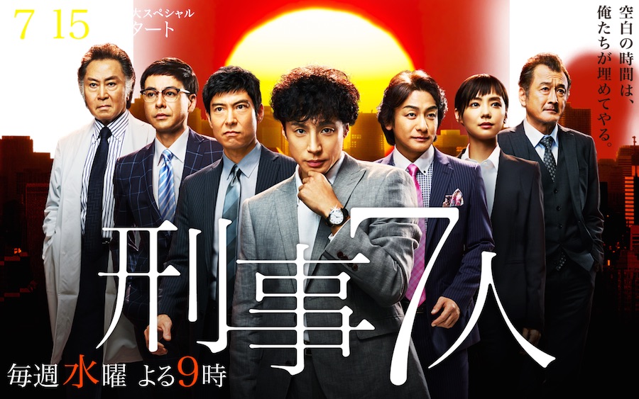 Nonton Keiji 7-nin S01 (2015) Sub Indo