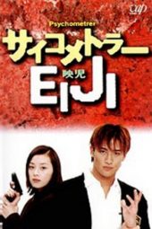 Nonton Film Psychometrer Eiji (1997) Sub Indo