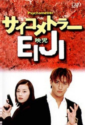 Nonton Psychometrer Eiji (1997) Sub Indo