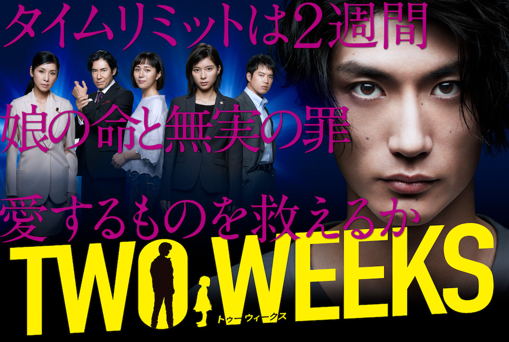 Nonton Two Weeks JP (2019) Sub Indo