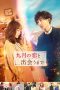 Nonton Film Until I Meet September’s Love (2019) Sub Indo