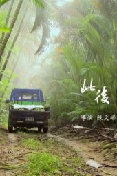 Nonton Film From Now On (2016) Sub Indo