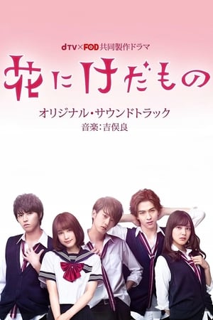 Nonton Flower and the Beast S01 / Hana ni Keda Mono S01 (2017) Sub Indo