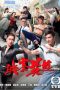 Nonton Film A Fist Within Four Walls (2016) Sub Indo