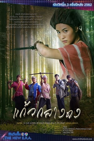 Nonton Kaew Klang Dong (2019) Sub Indo