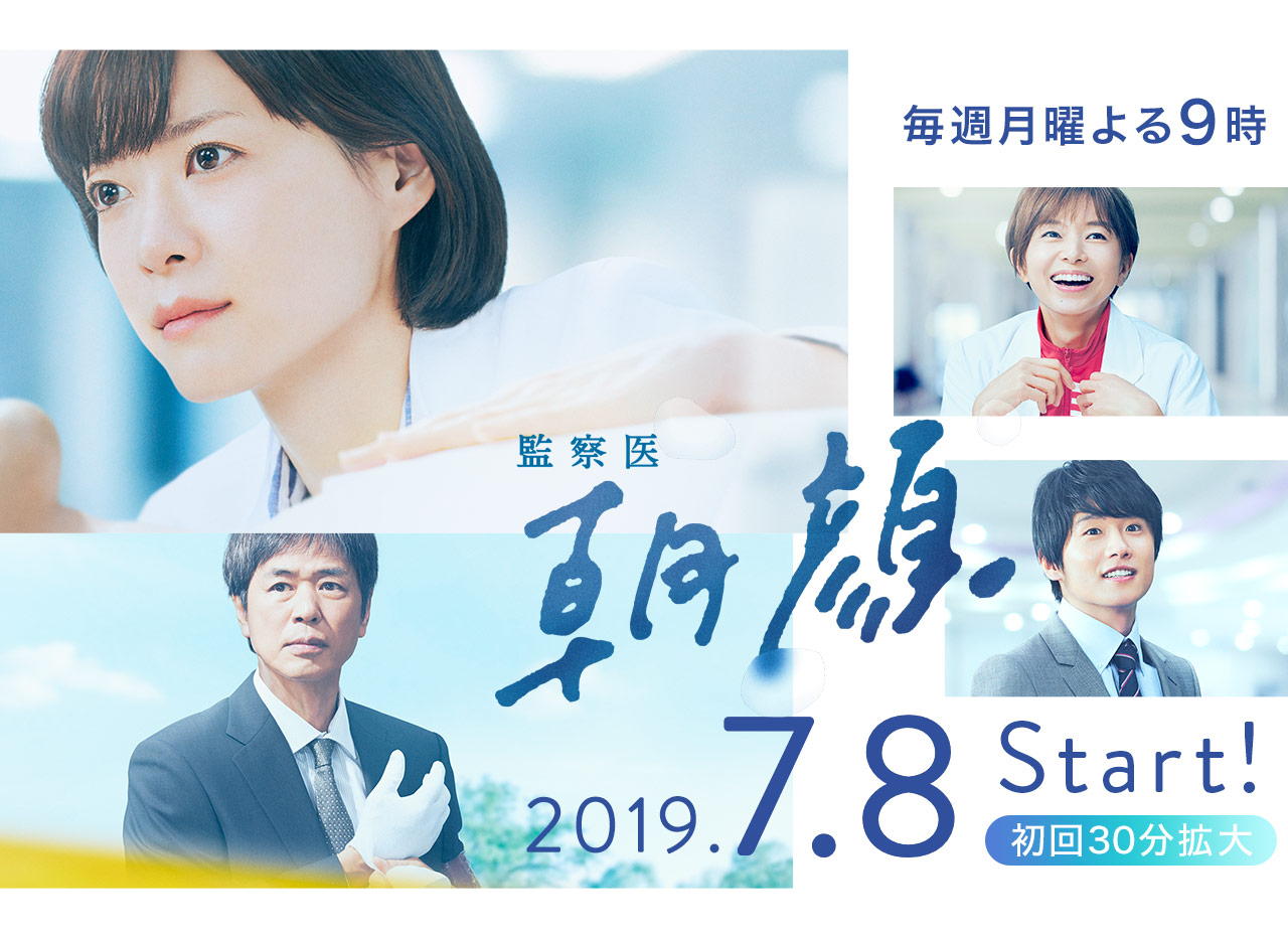 Nonton Asagao : Forensic Doctor (2019) Sub Indo