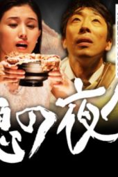 Nonton Film Haitoku no Yashoku (2019) Sub Indo