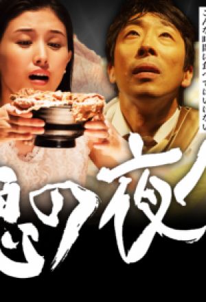 Nonton Haitoku no Yashoku (2019) Sub Indo