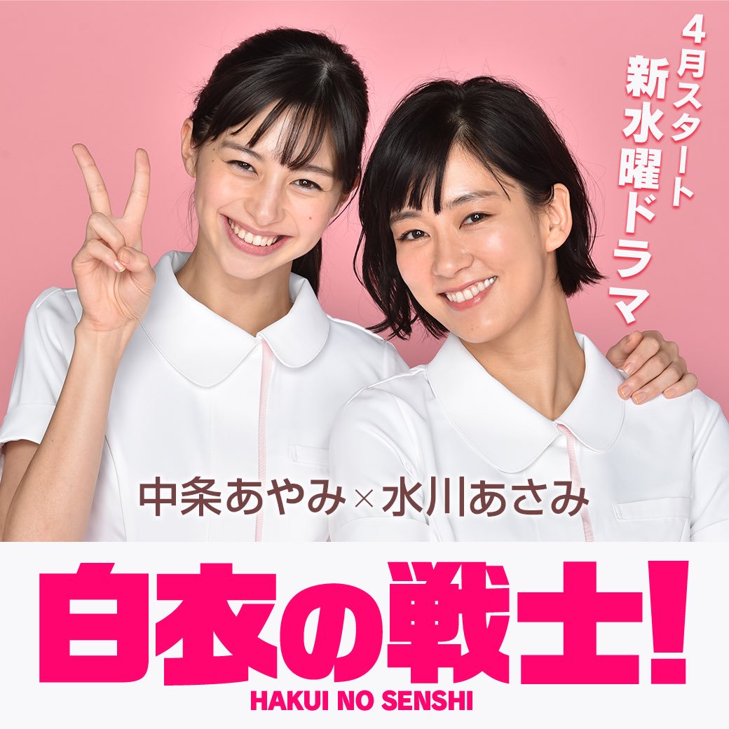 Nonton Nurse in Action! / Hakui no Senshi (2019) Sub Indo