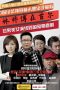 Nonton Film Master Lin in Seoul (2012) Sub Indo Nonton Film Master Lin in Seoul (2012) Sub Indo